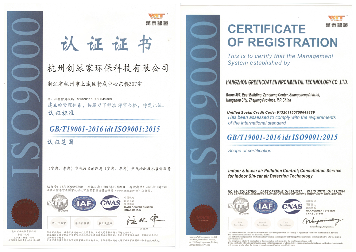 創綠家順利通過ISO9001質量管理體系和ISO14001環境管理體系認證！