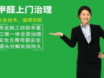 裝修后除甲醛要掌握哪些要點？